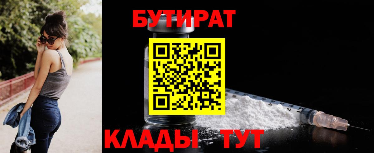 Бутират BDO Маркс