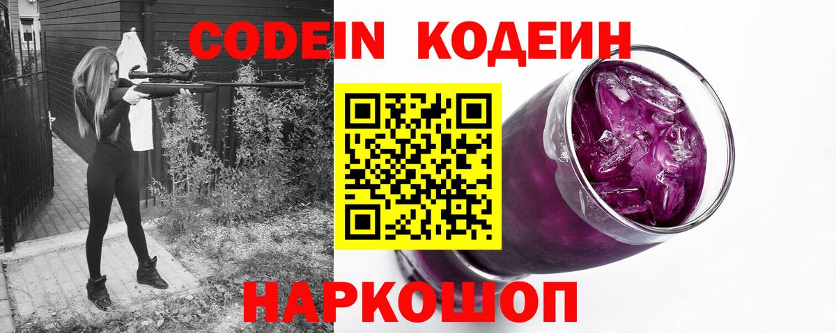Маркс  Кодеин напиток Lean (лин)  Вход с VPN  Codein Purple Drank 