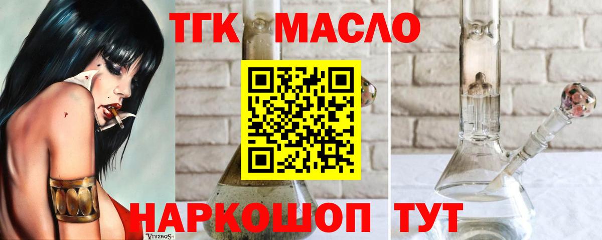 ТГК THC oil  МЕГА онион  Маркс  ТГК THC oil  Вход с VPN 